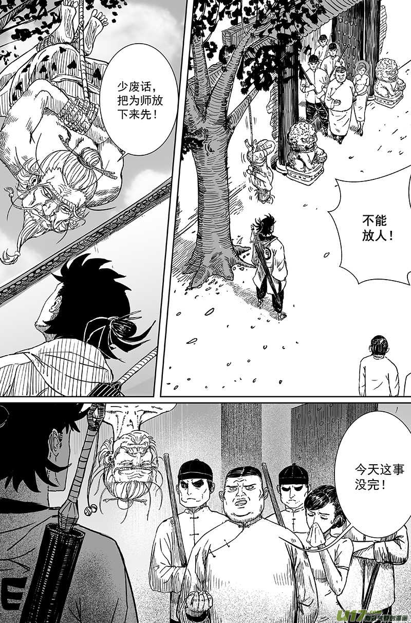 10 第六回 师傅（下）-第10话