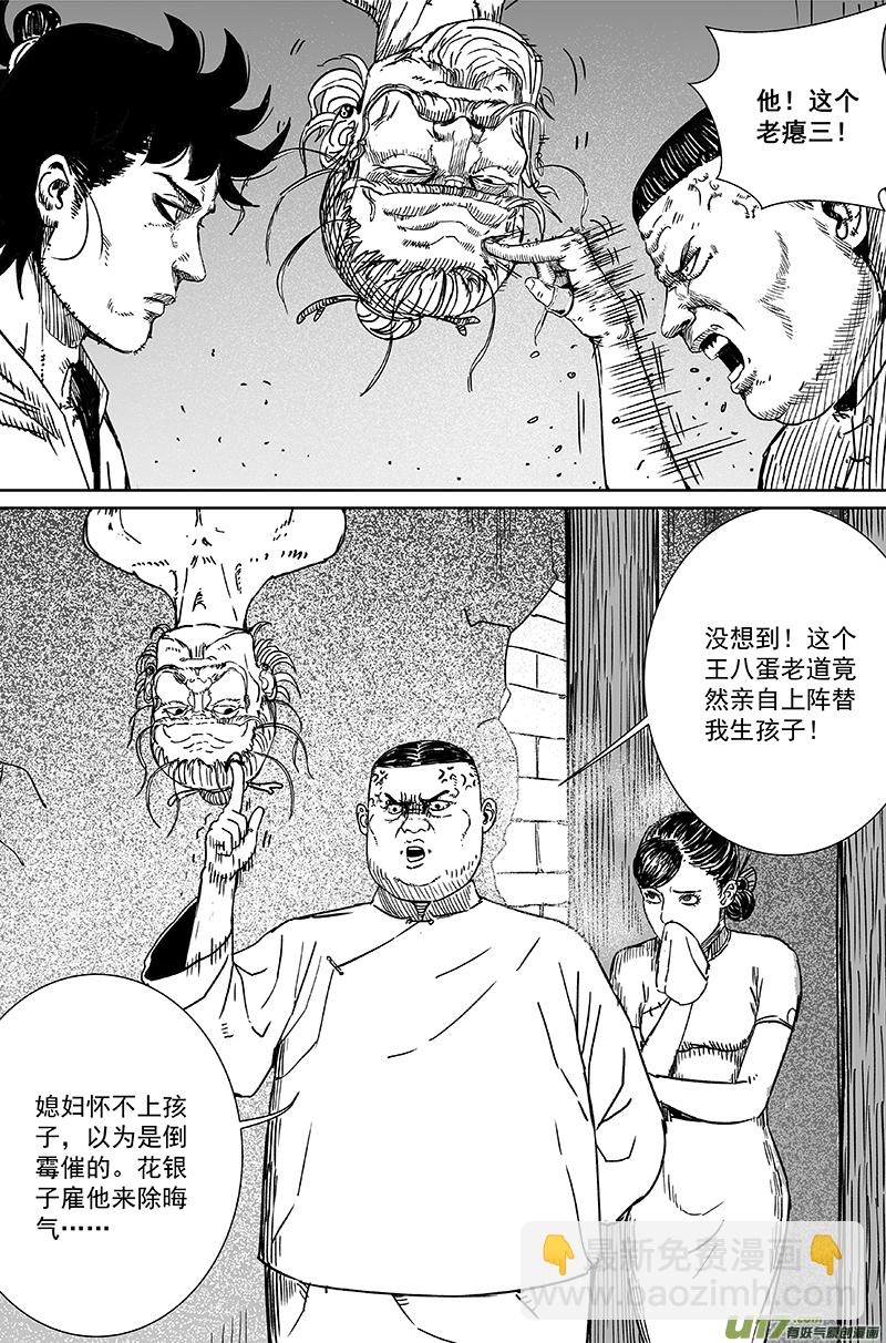 10 第六回 师傅（下）-第10话