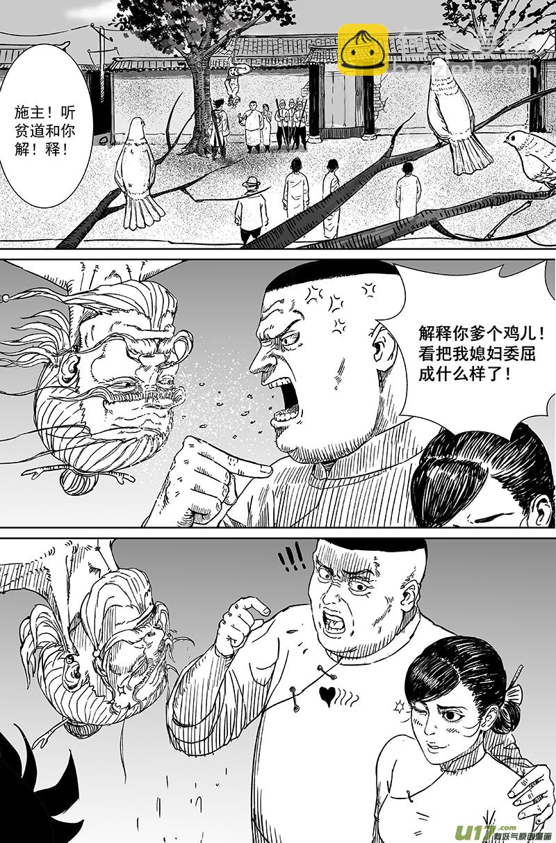 10 第六回 师傅（下）-第10话