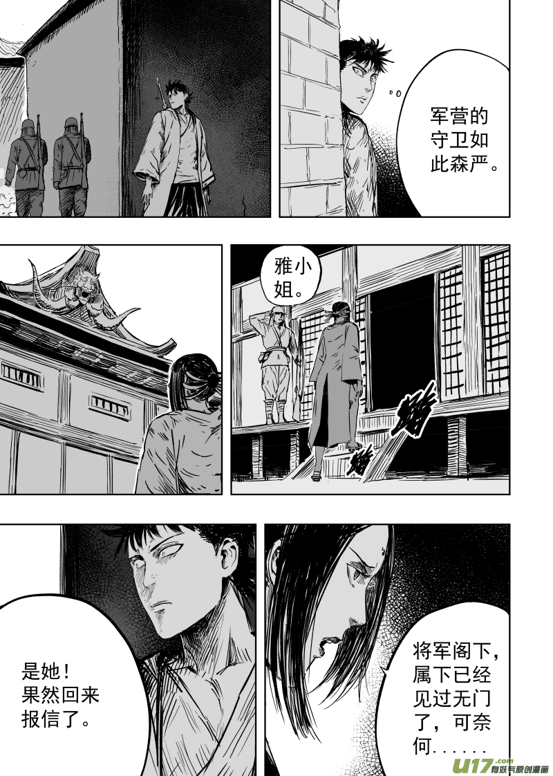 92 第八十二回 军部-第92话