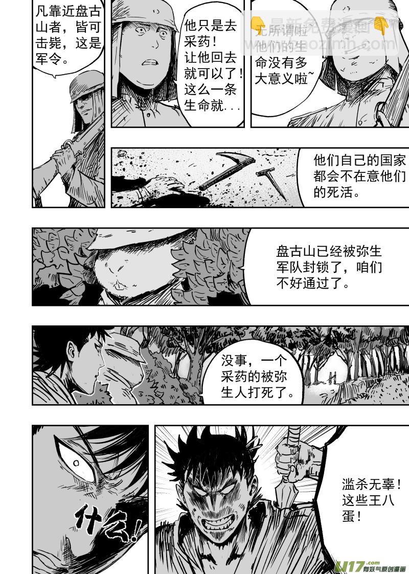 92 第八十二回 军部-第92话