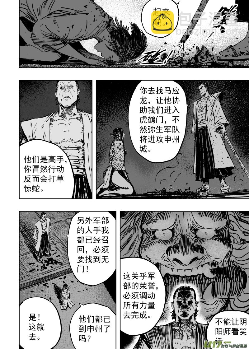 92 第八十二回 军部-第92话