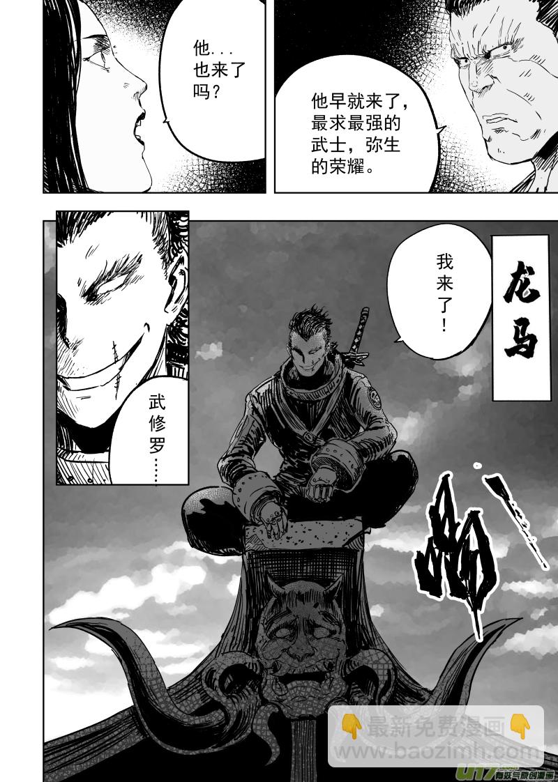 92 第八十二回 军部-第92话