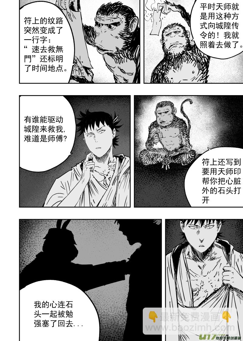 94 第八十四回 小猴子！！！-第94话