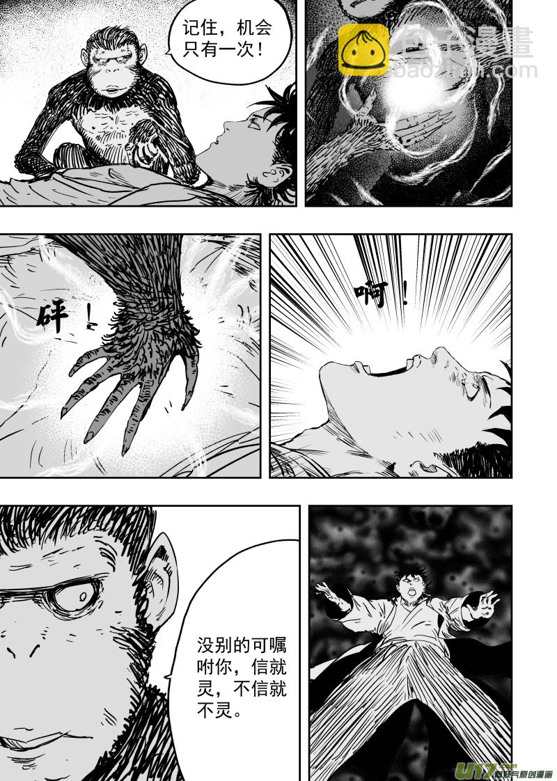 94 第八十四回 小猴子！！！-第94话