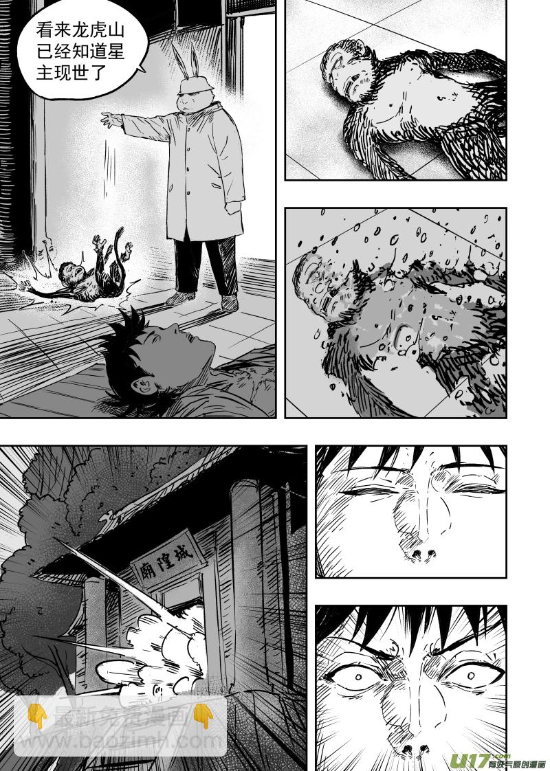 94 第八十四回 小猴子！！！-第94话