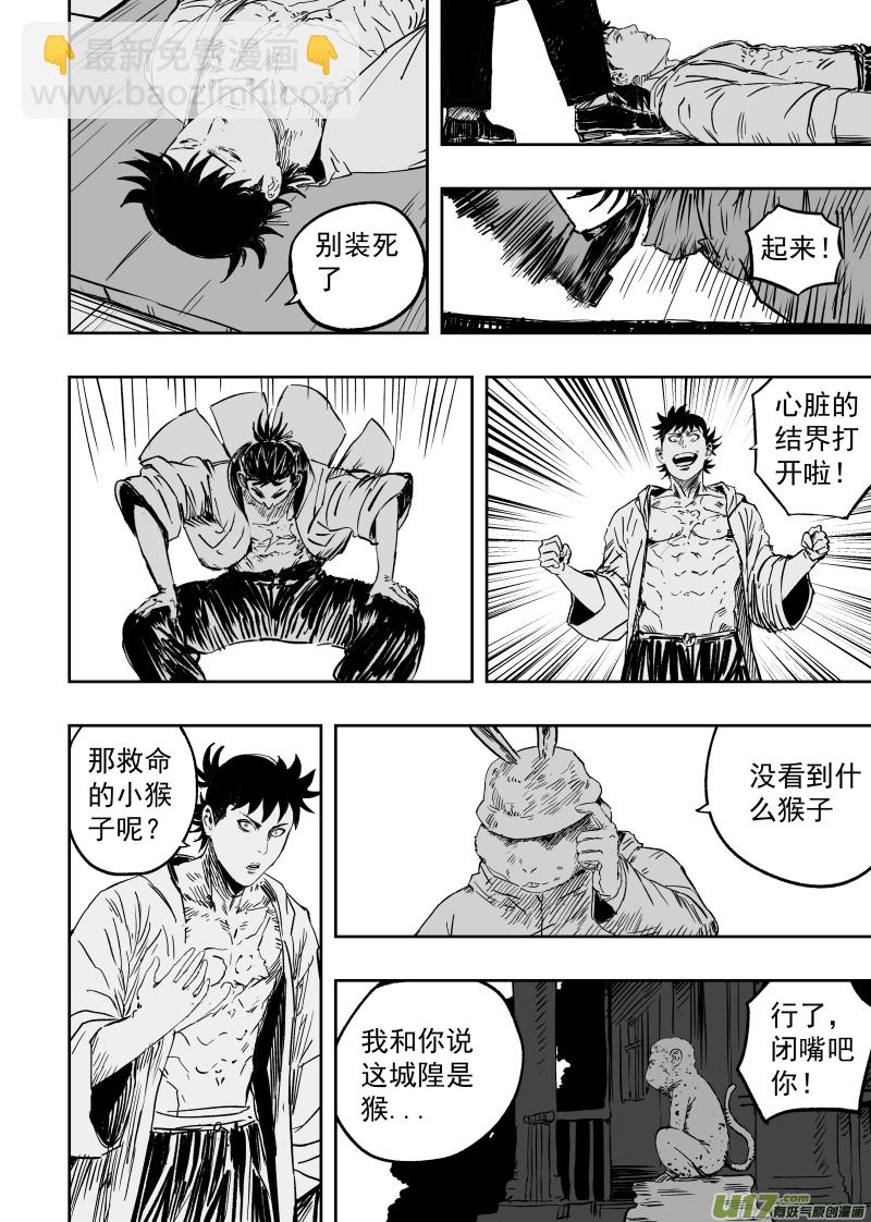 94 第八十四回 小猴子！！！-第94话