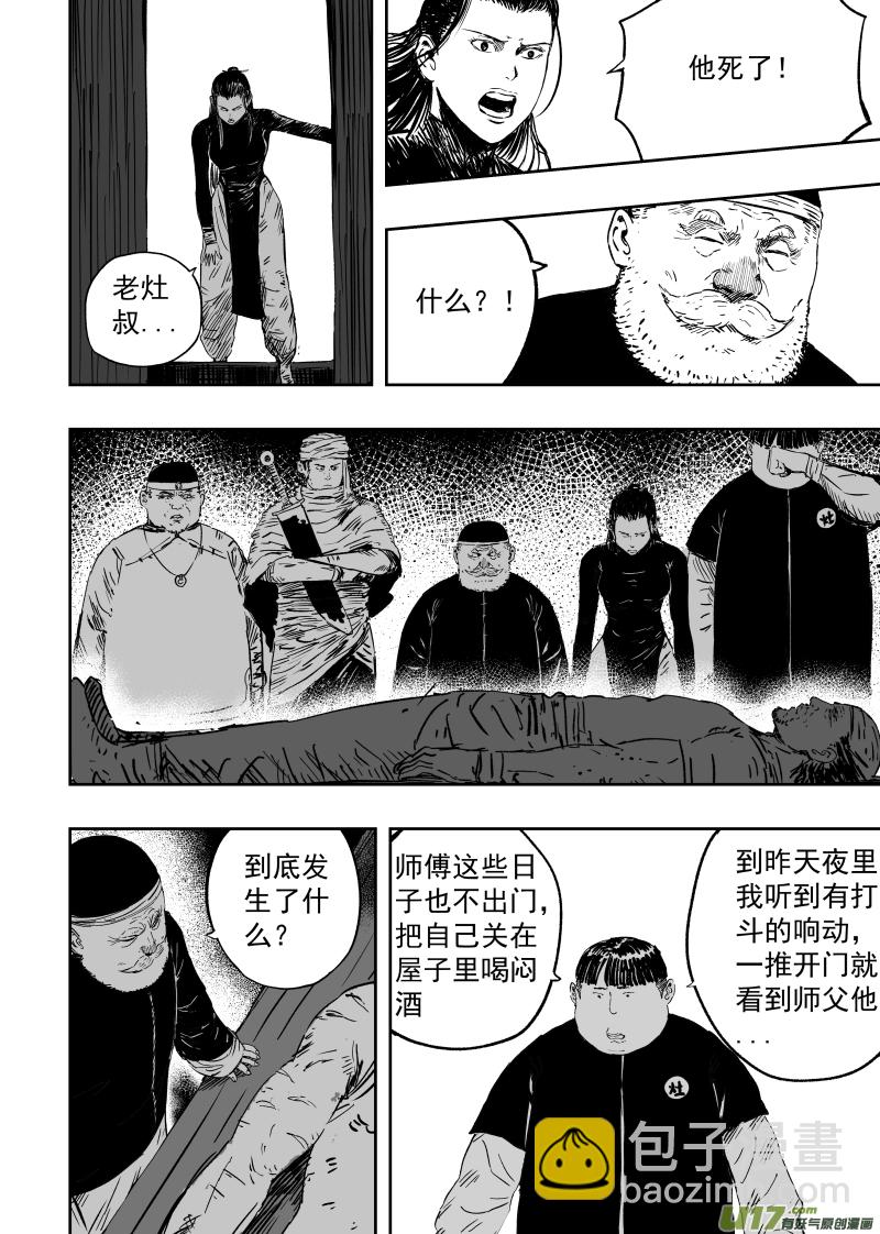 96 第八十六回 绝命-第96话