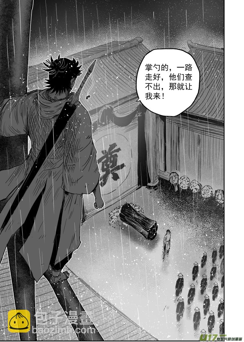 第九十回 龙虎山-第100话