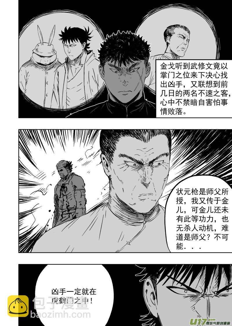 第九十回 龙虎山-第100话