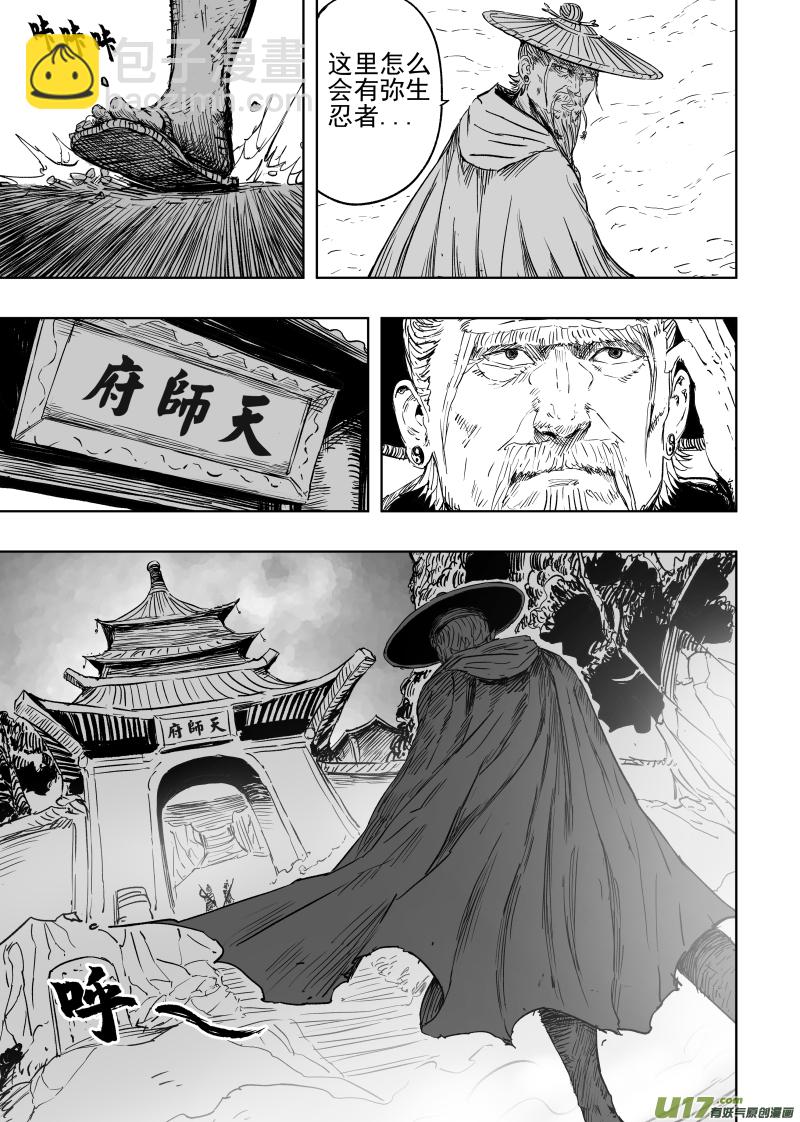 第九十回 龙虎山-第100话