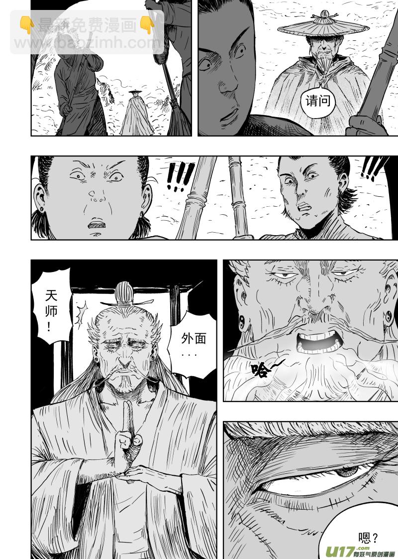 第九十回 龙虎山-第100话