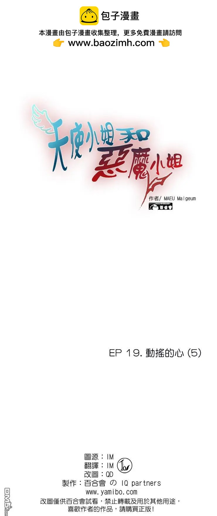 天使小姐和恶魔小姐 - 第119话 - 2