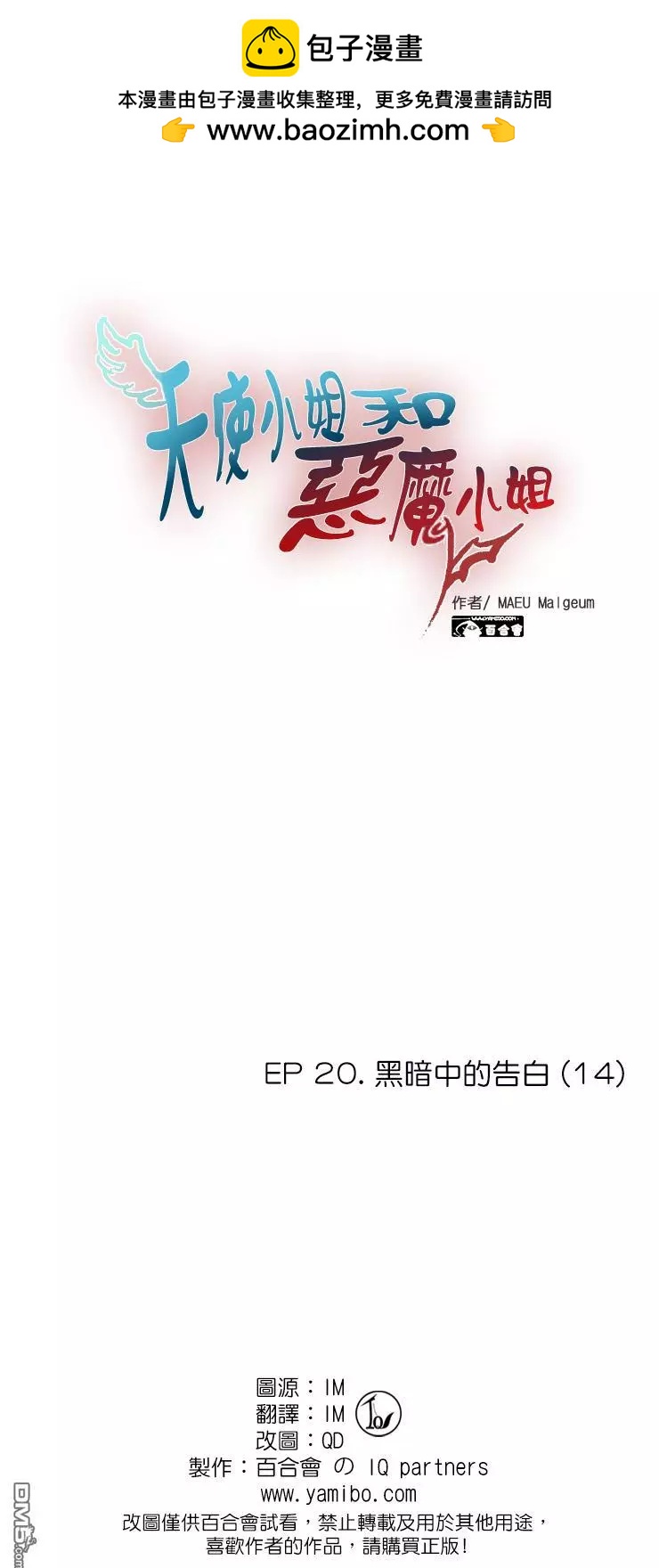 天使小姐和恶魔小姐 - 第149话 - 2