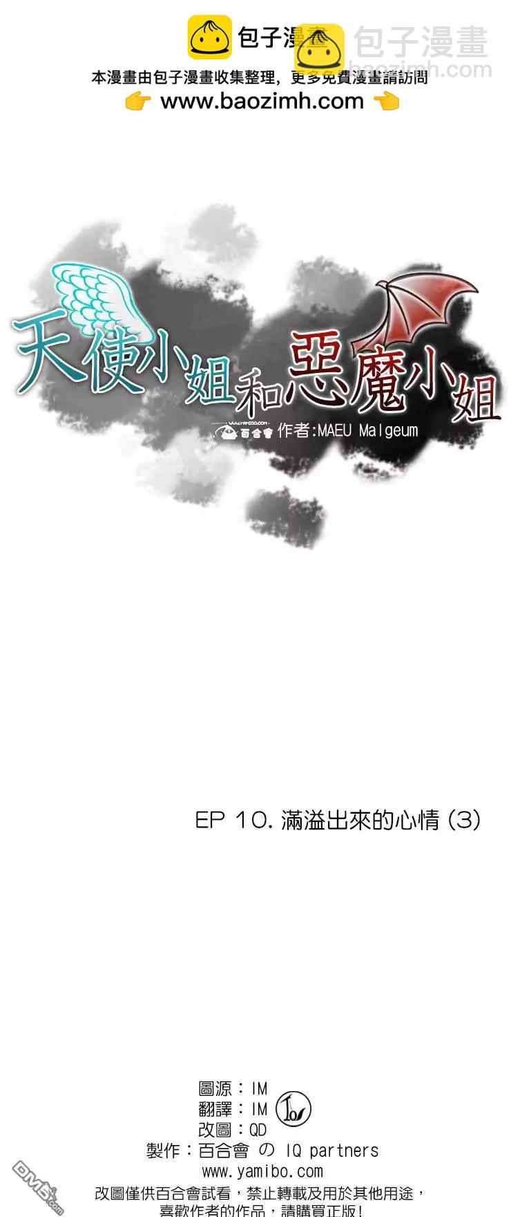 天使小姐和恶魔小姐 - 第41话 - 2