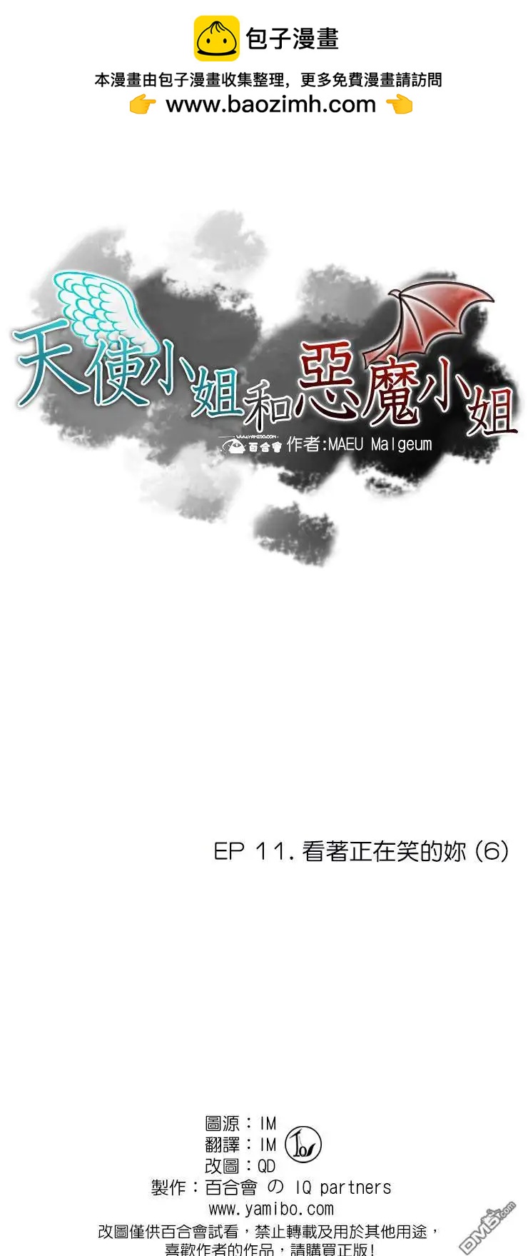 天使小姐和恶魔小姐 - 第49话 - 2