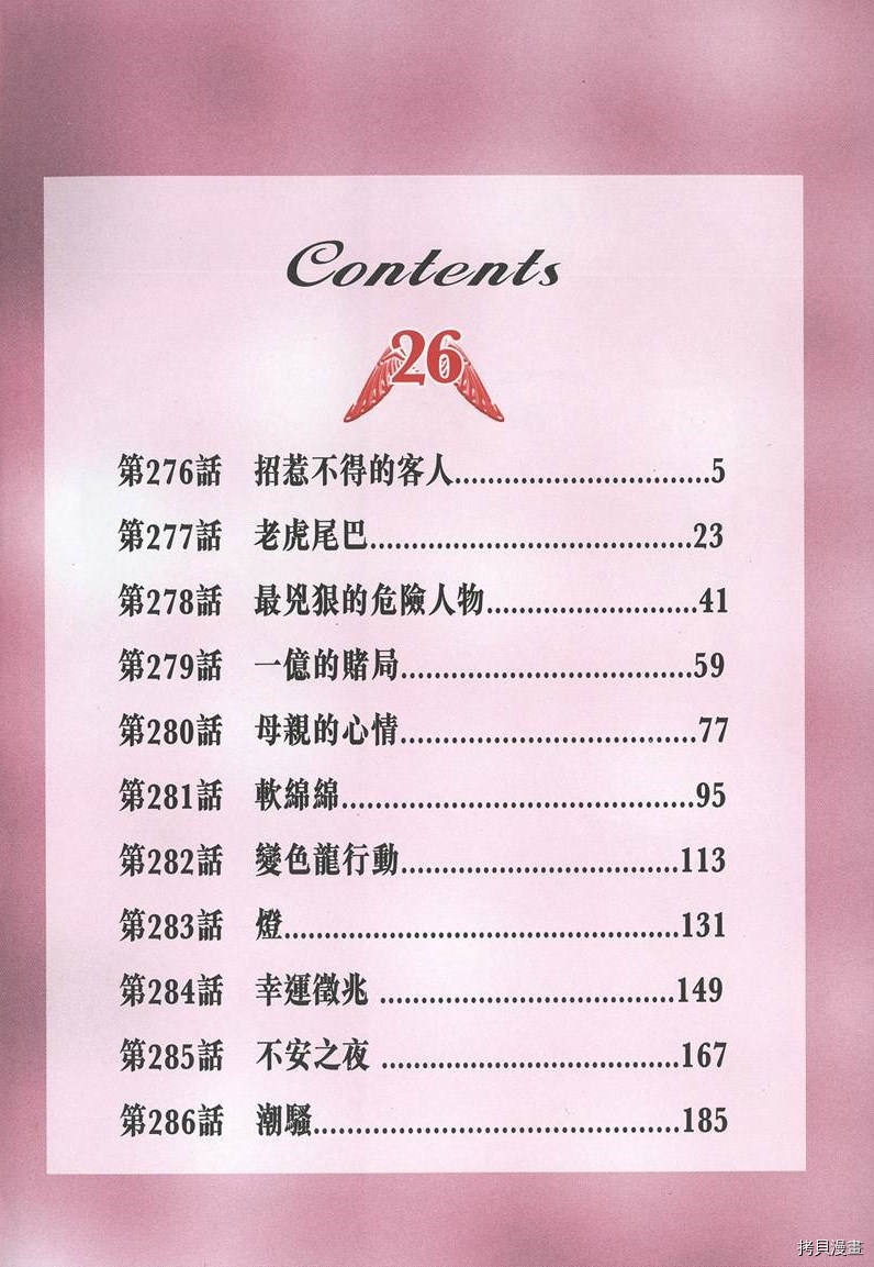 天使心 - 第26卷(1/5) - 4