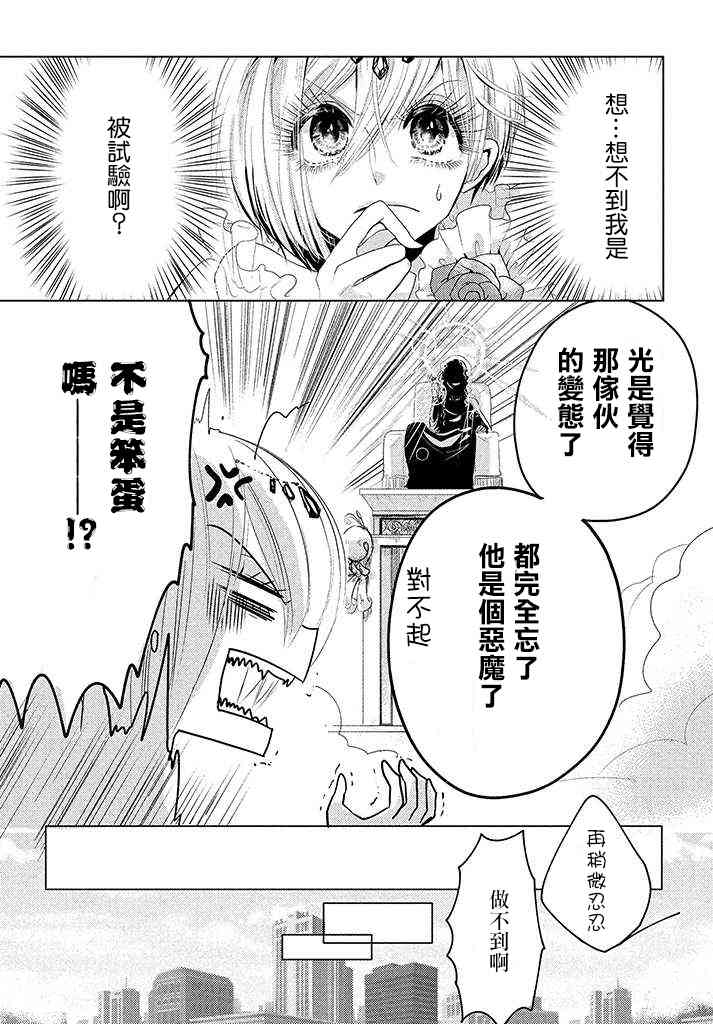 天使與短褲 - 3話 - 3