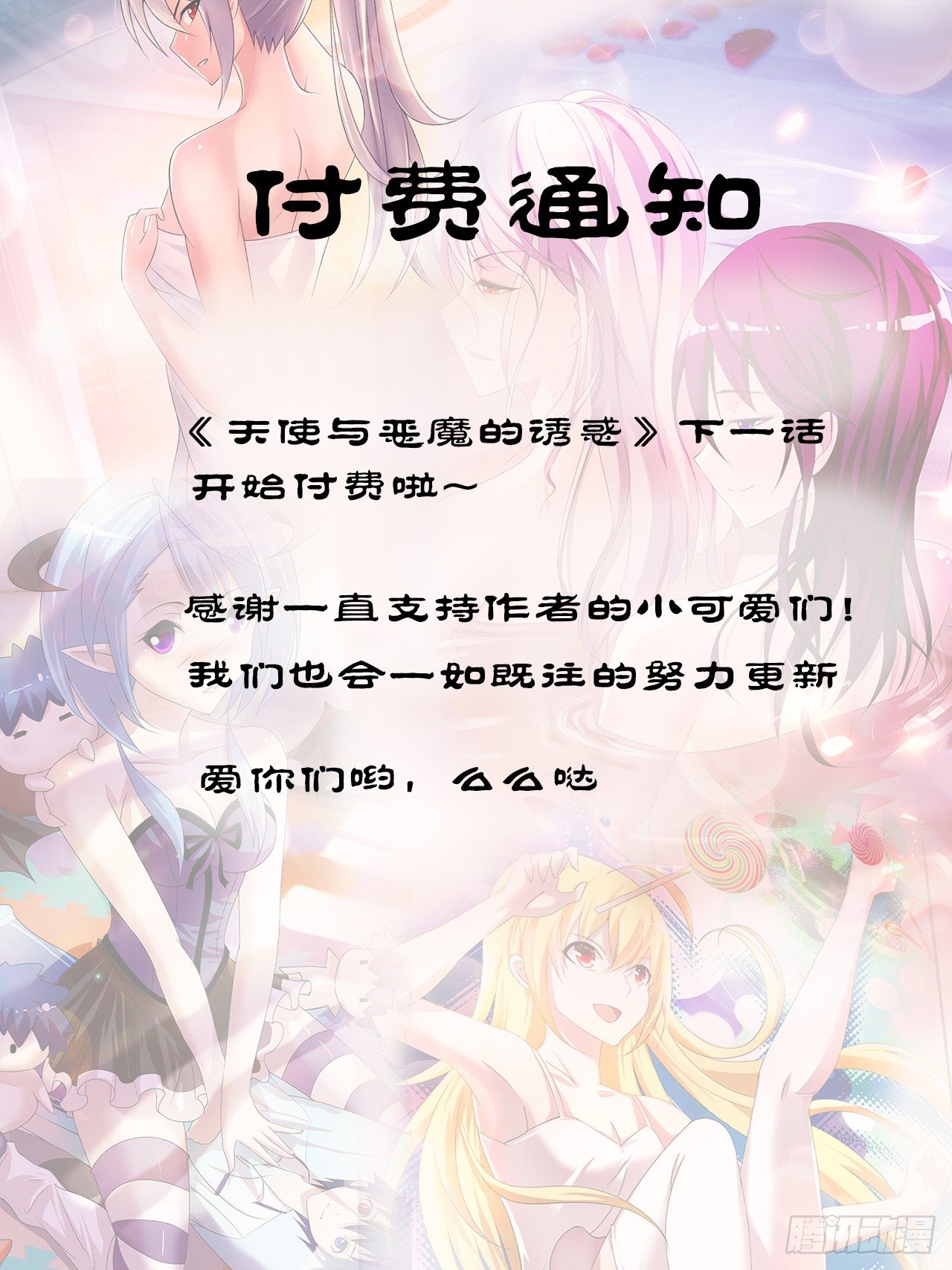 付费公告-第50话