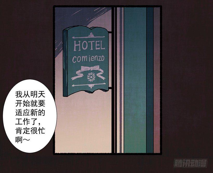 1.Hotel Comien(1/2)-第2话