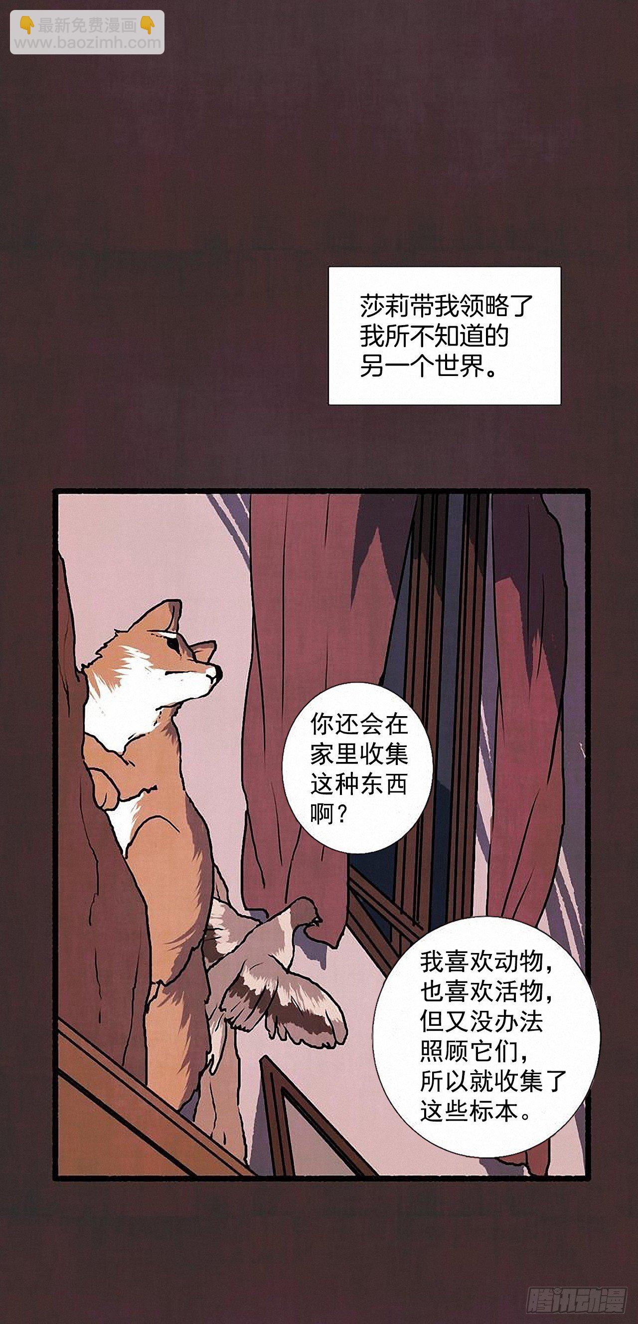 天使之屋 - 37.求婚(1/2) - 8