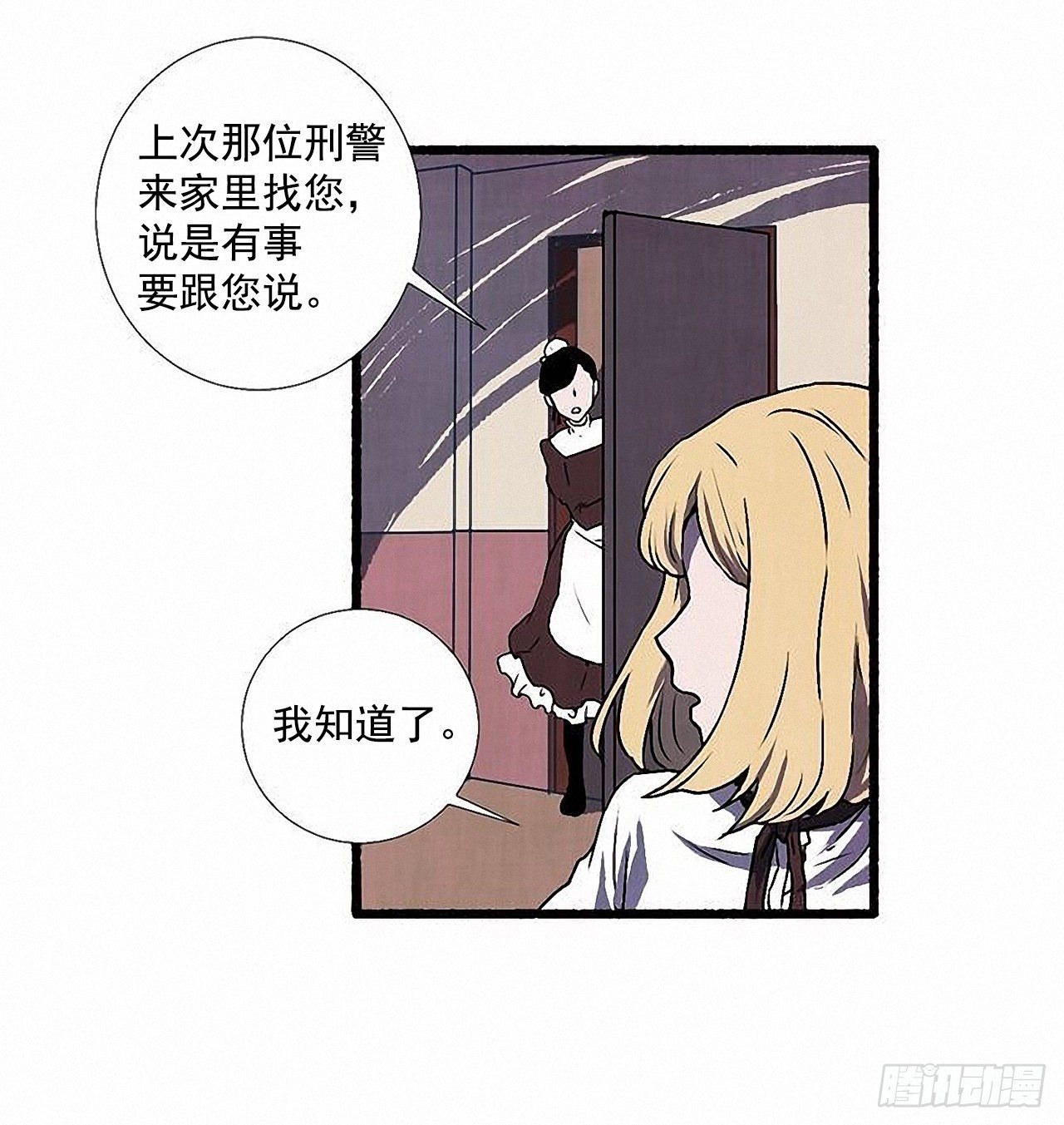 天使之屋 - 43.金髮(1/2) - 2