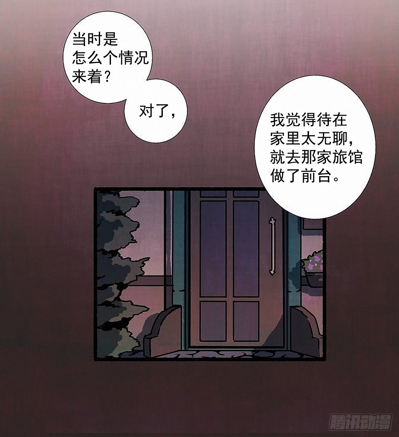 天使之屋 - 45.下一個受害者(1/2) - 7