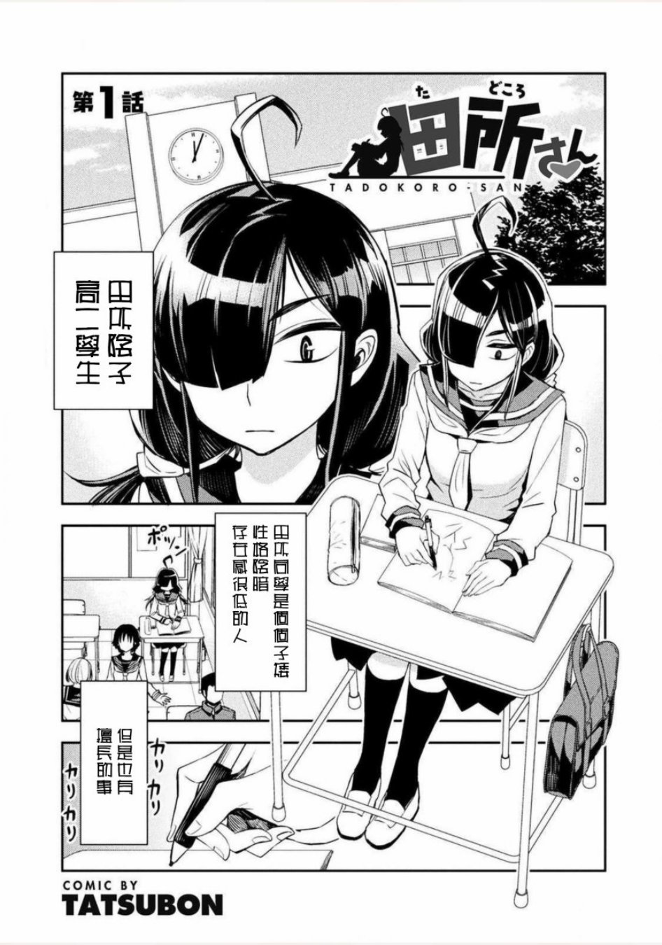 田所同學 - 1話 - 1