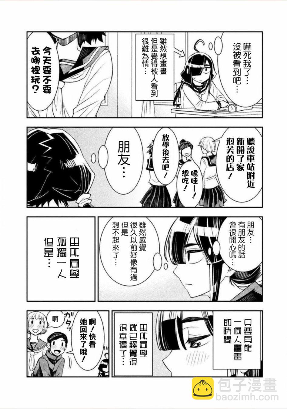 田所同學 - 1話 - 3