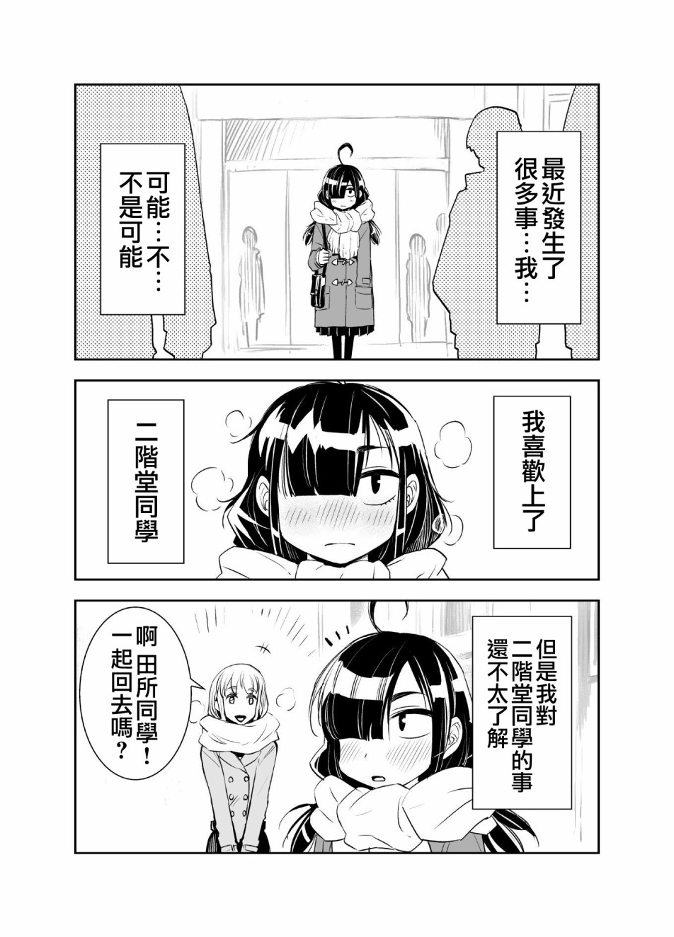 田所同学 - 11话 - 1