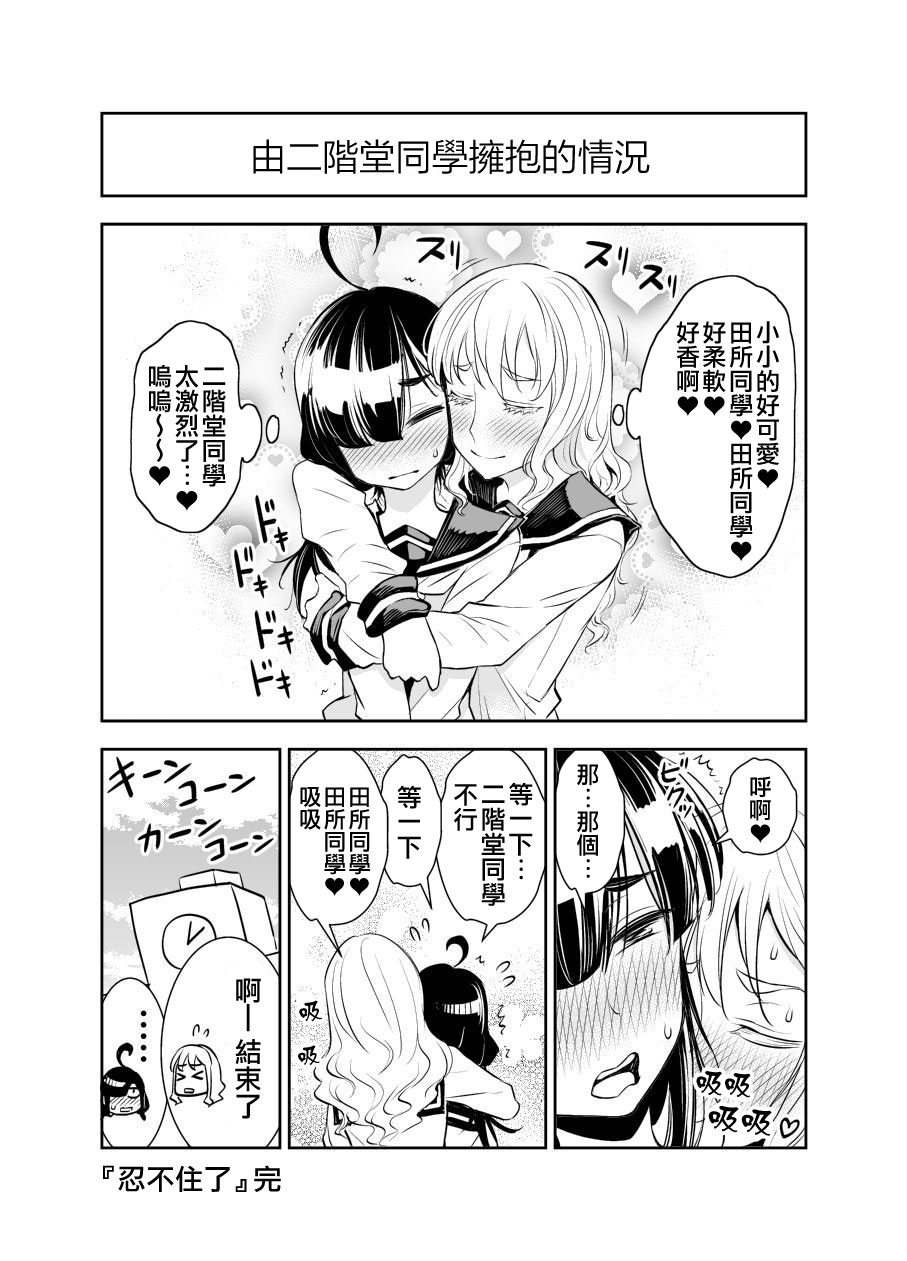 田所同學 - 15話 - 1