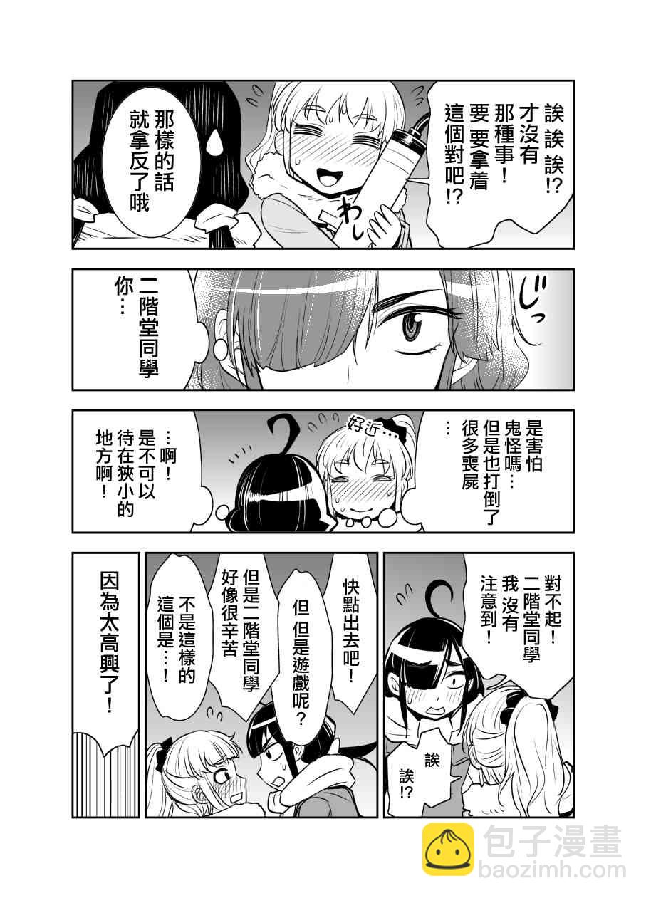 田所同學 - 17話 - 1