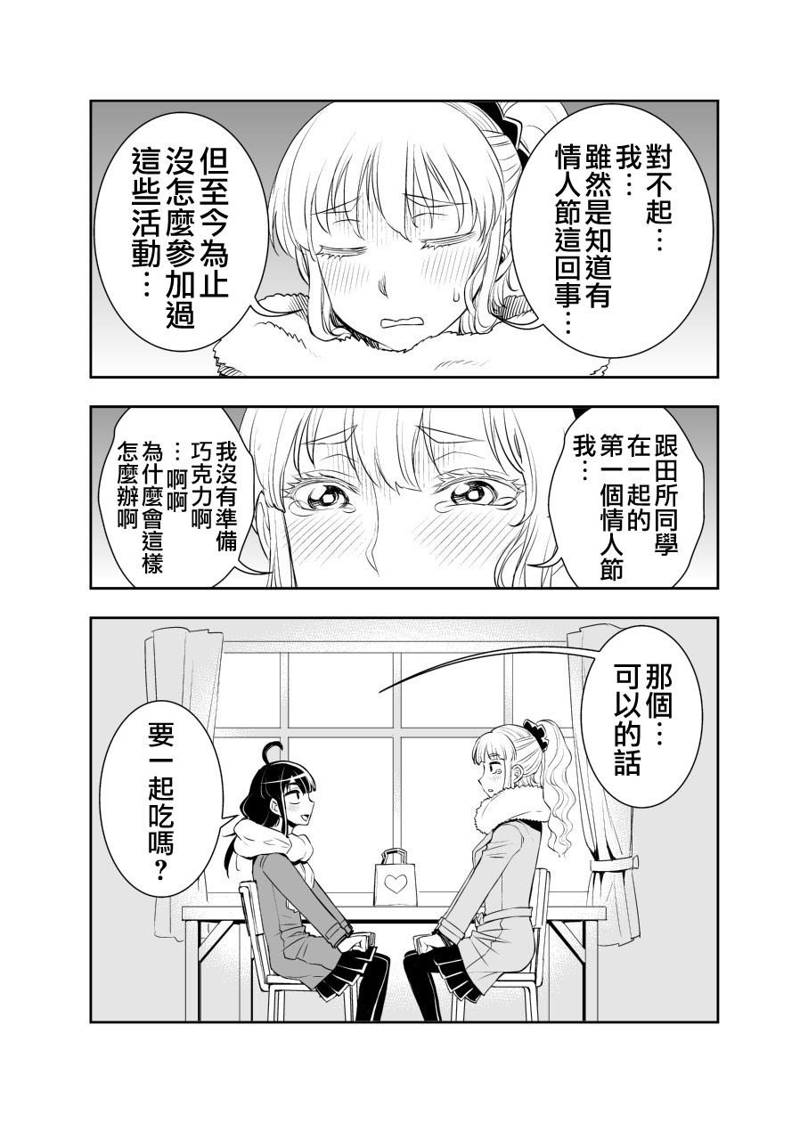 田所同學 - 19話 - 1