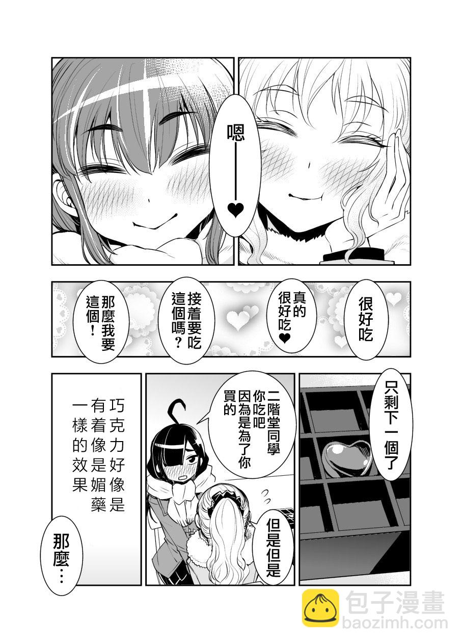 田所同學 - 19話 - 1