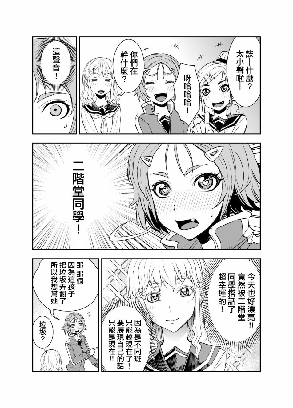 田所同學 - 21話 - 1