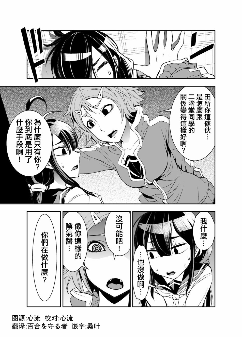 田所同學 - 23話 - 1