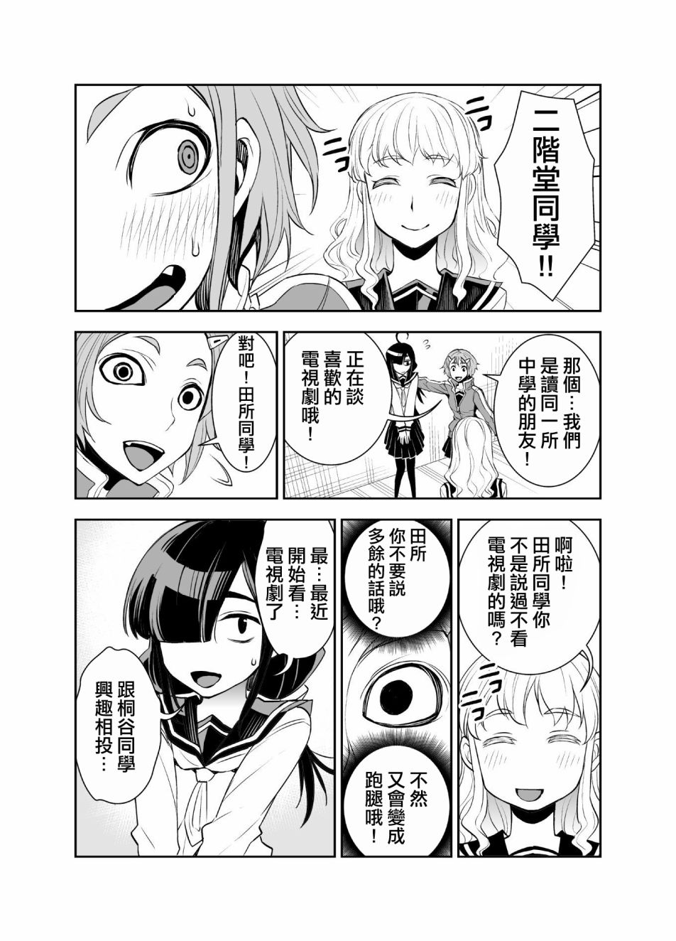 田所同學 - 23話 - 1