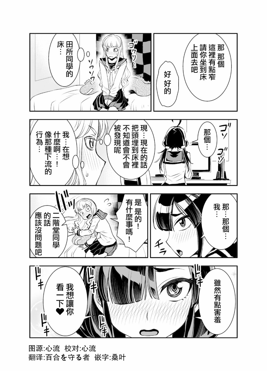 田所同學 - 27話 - 1