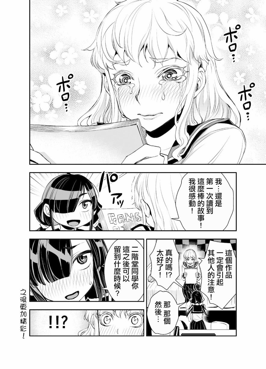 田所同學 - 27話 - 1