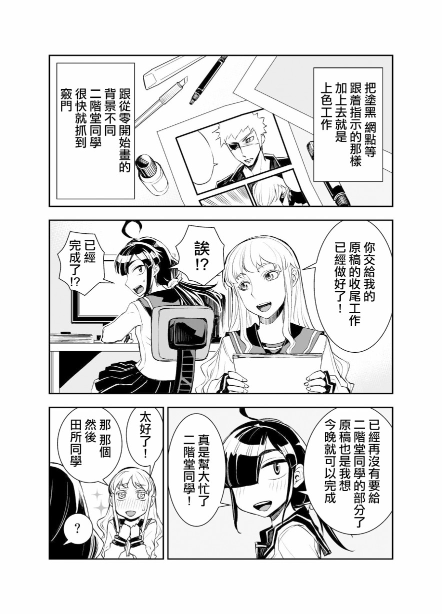 田所同學 - 29話 - 1