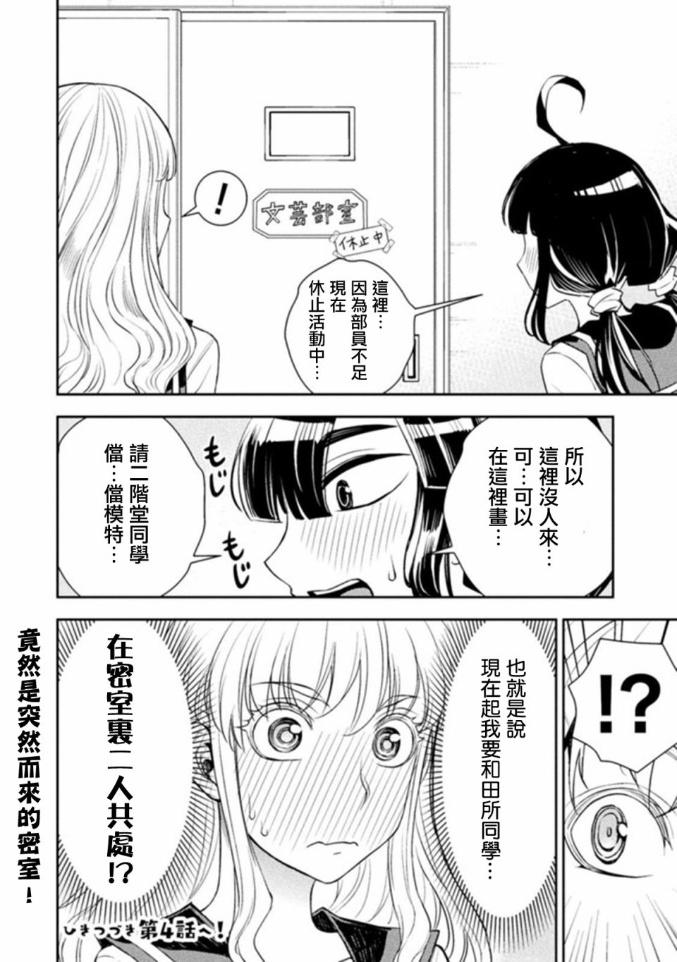 田所同學 - 3話 - 2