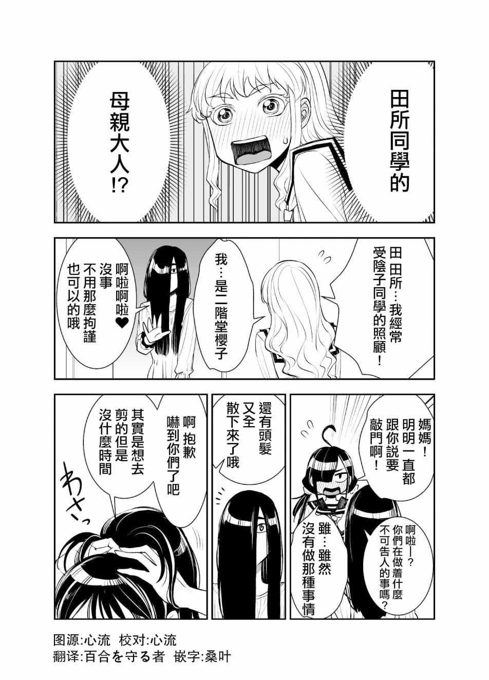 田所同學 - 31話 - 1