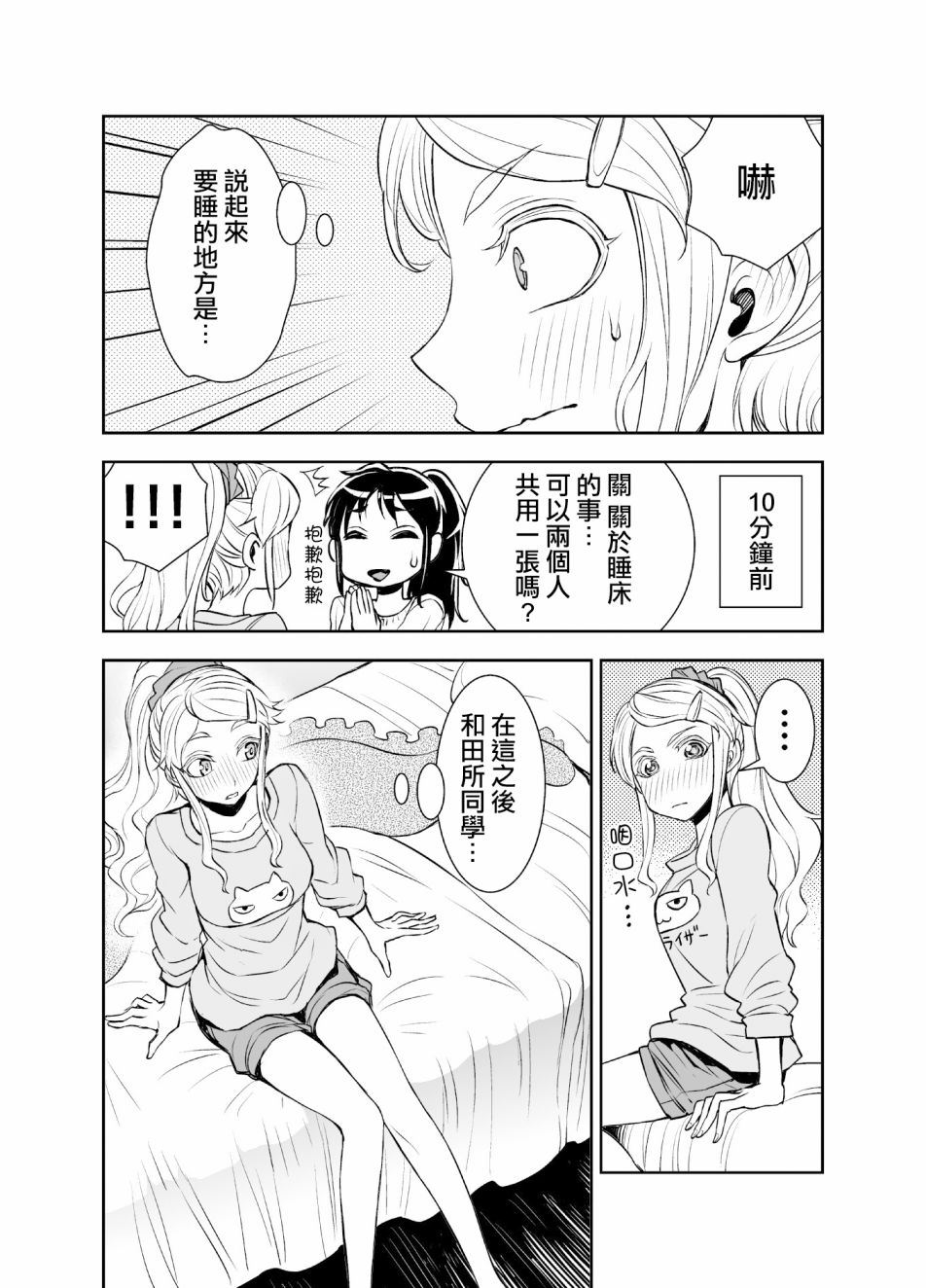 田所同學 - 37話 - 1