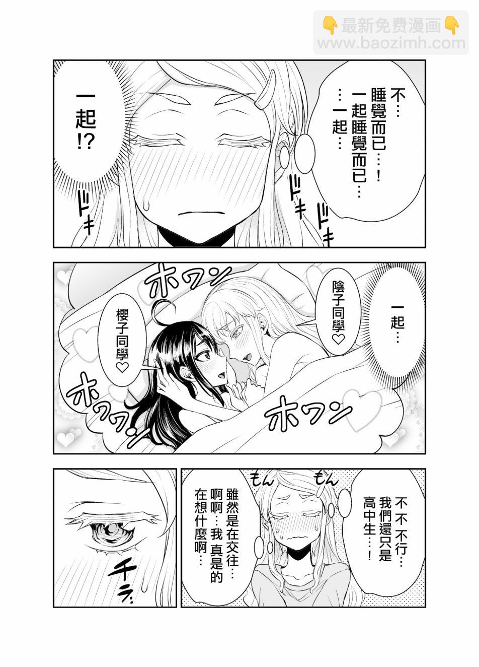 田所同學 - 37話 - 1