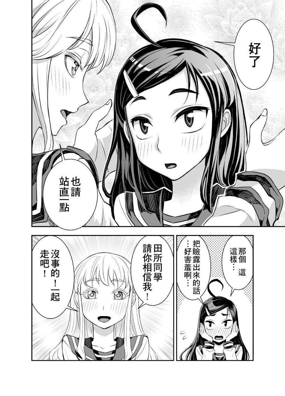 田所同學 - 39話 - 2