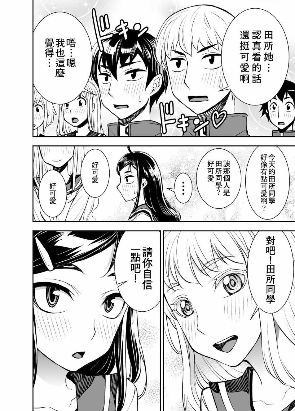 田所同學 - 39話 - 2