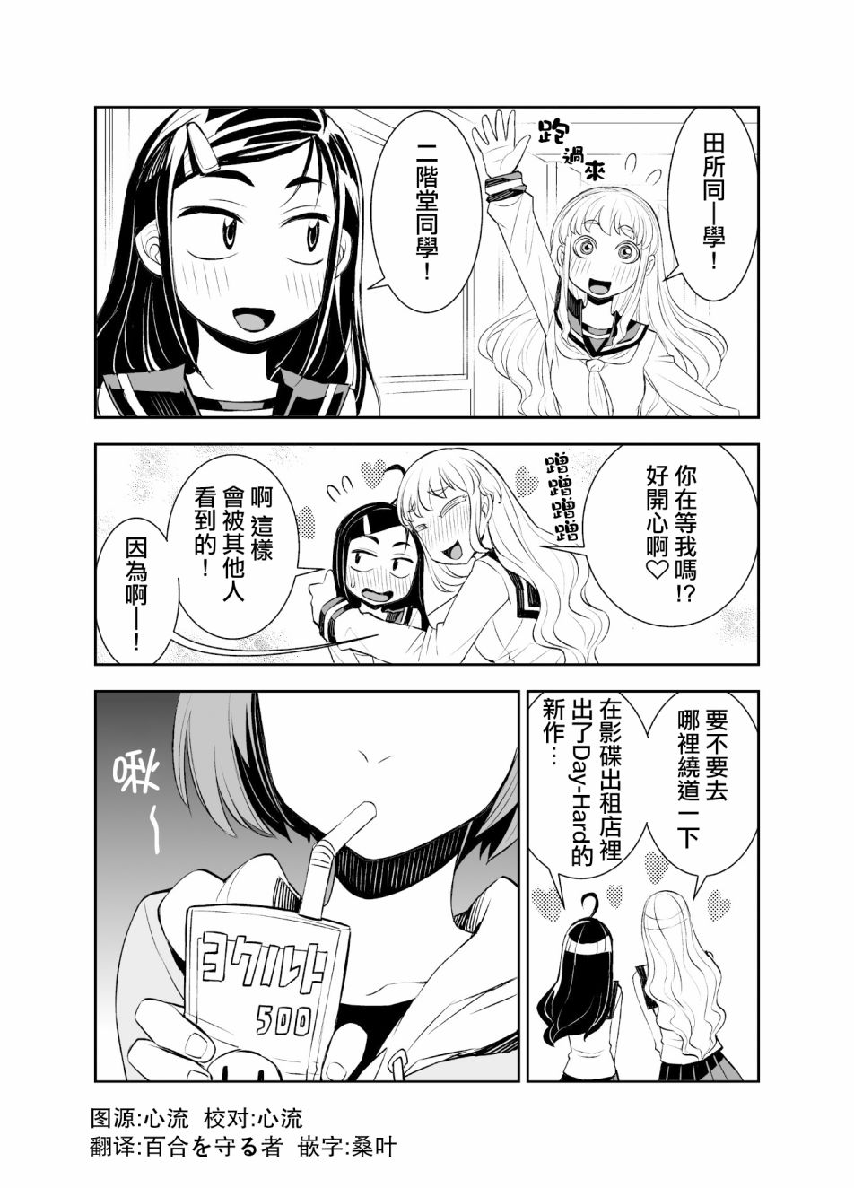 田所同學 - 43話 - 1