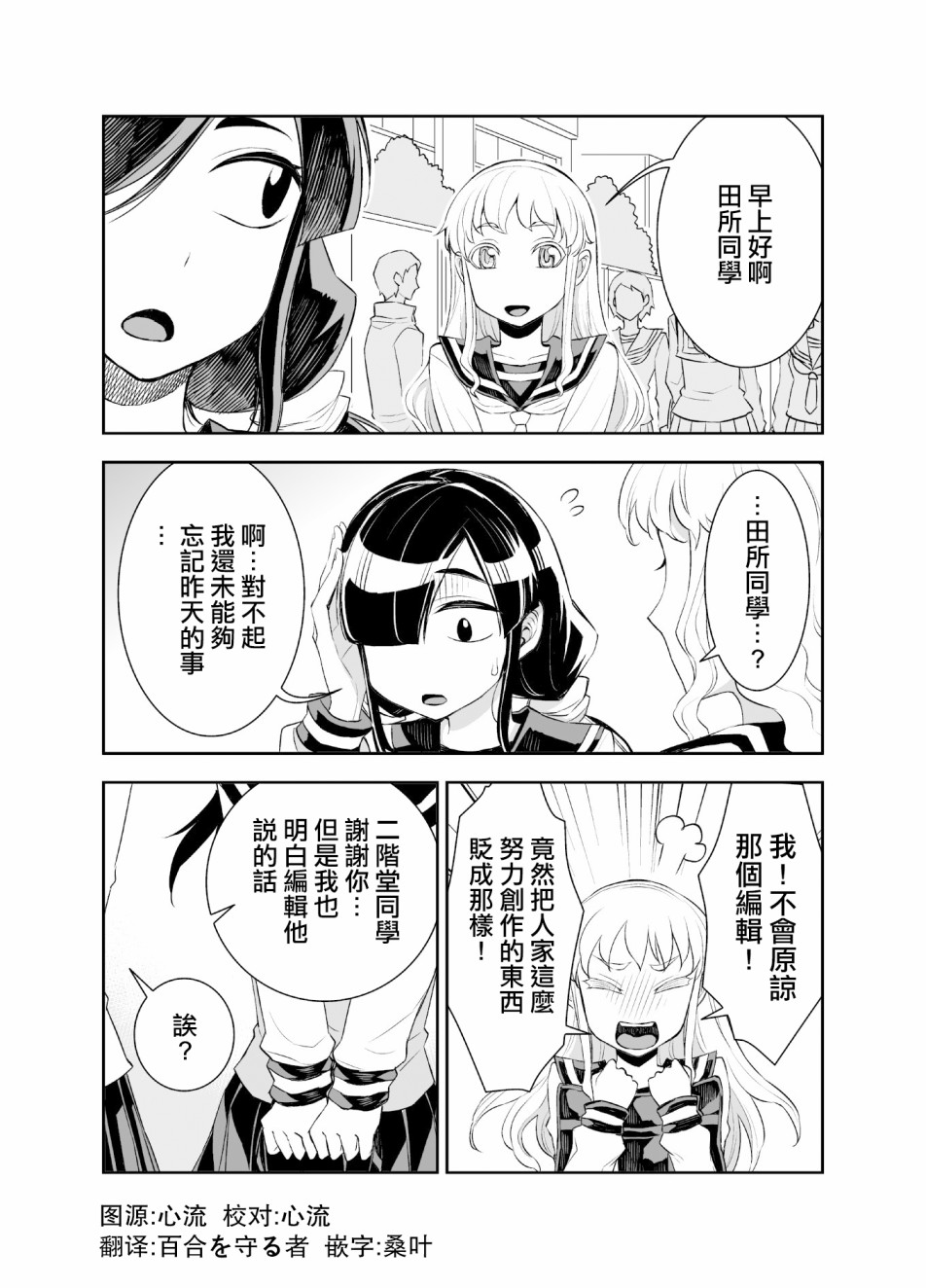 田所同學 - 45話 - 1