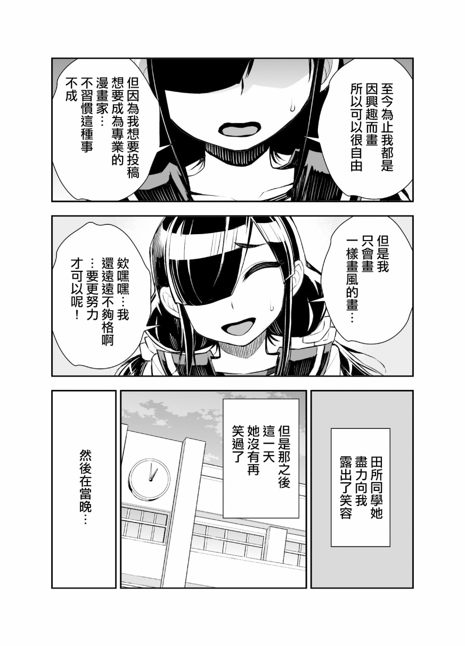 田所同学 - 45话 - 1