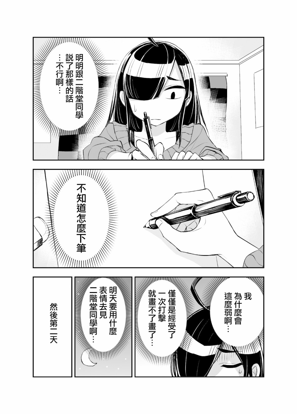 田所同學 - 45話 - 1